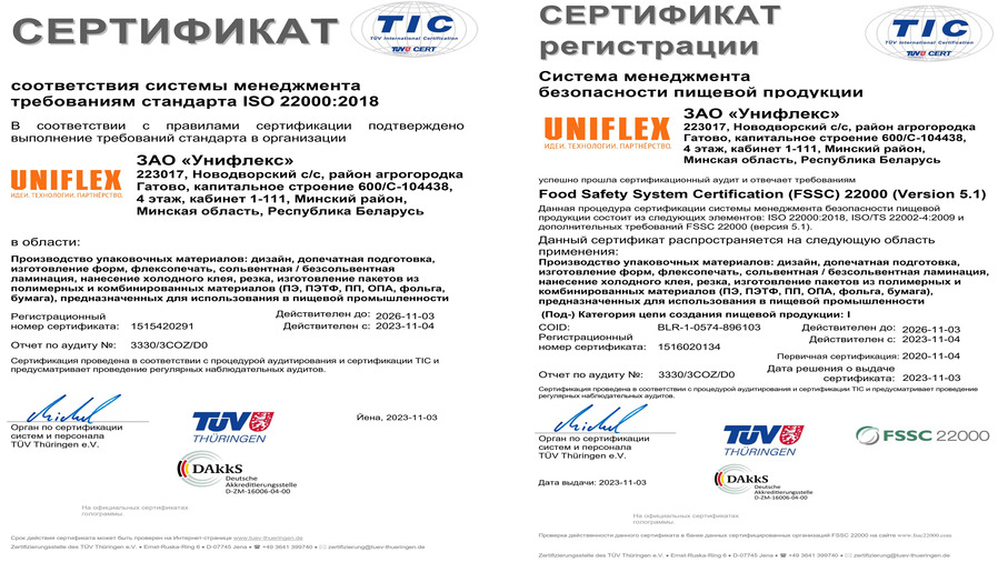 Унифлекс - типография флексопечати в Минске | Официальный сайт